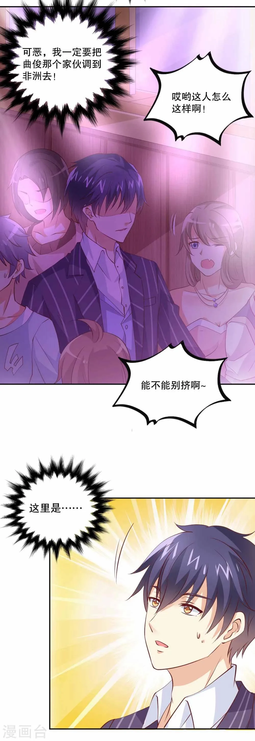 第44话 你要带她去哪里？！ 第19页