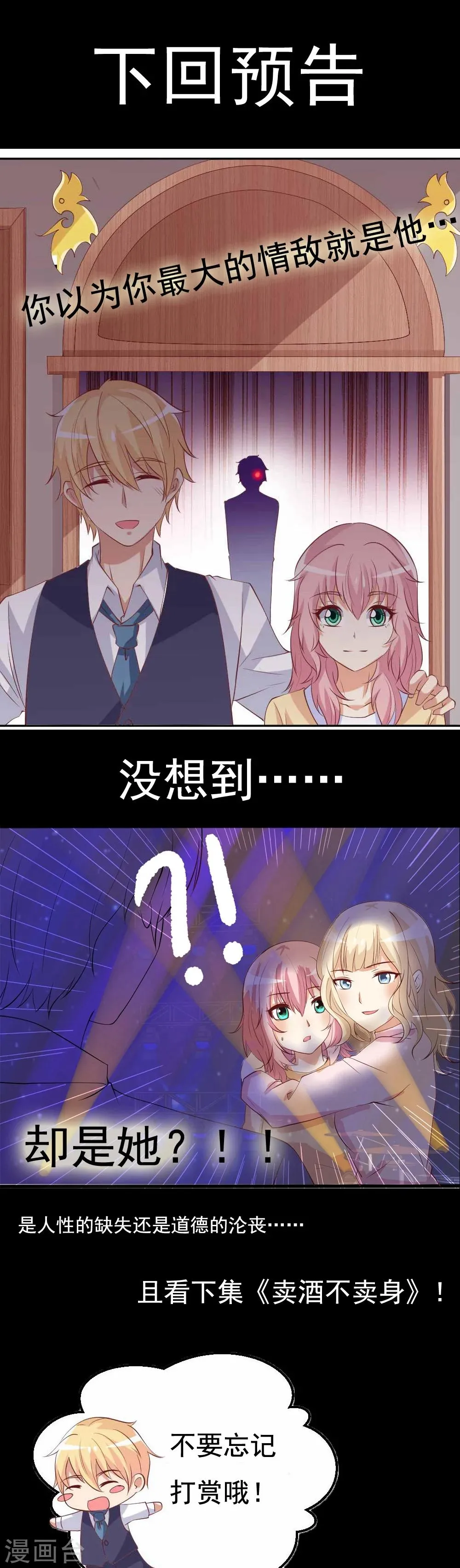 第44话 你要带她去哪里？！ 第21页