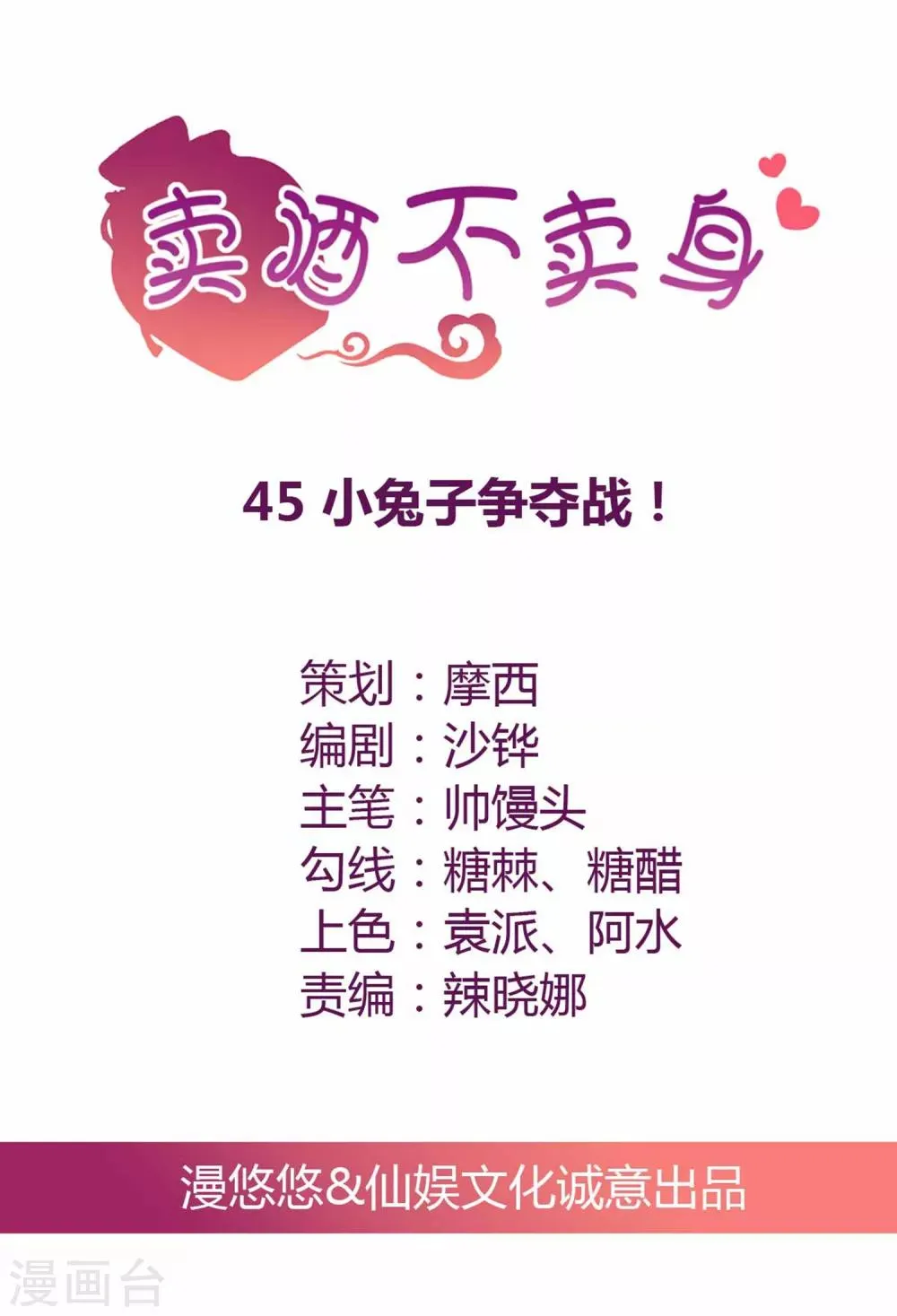 第45话 小兔子争夺战！ 第1页
