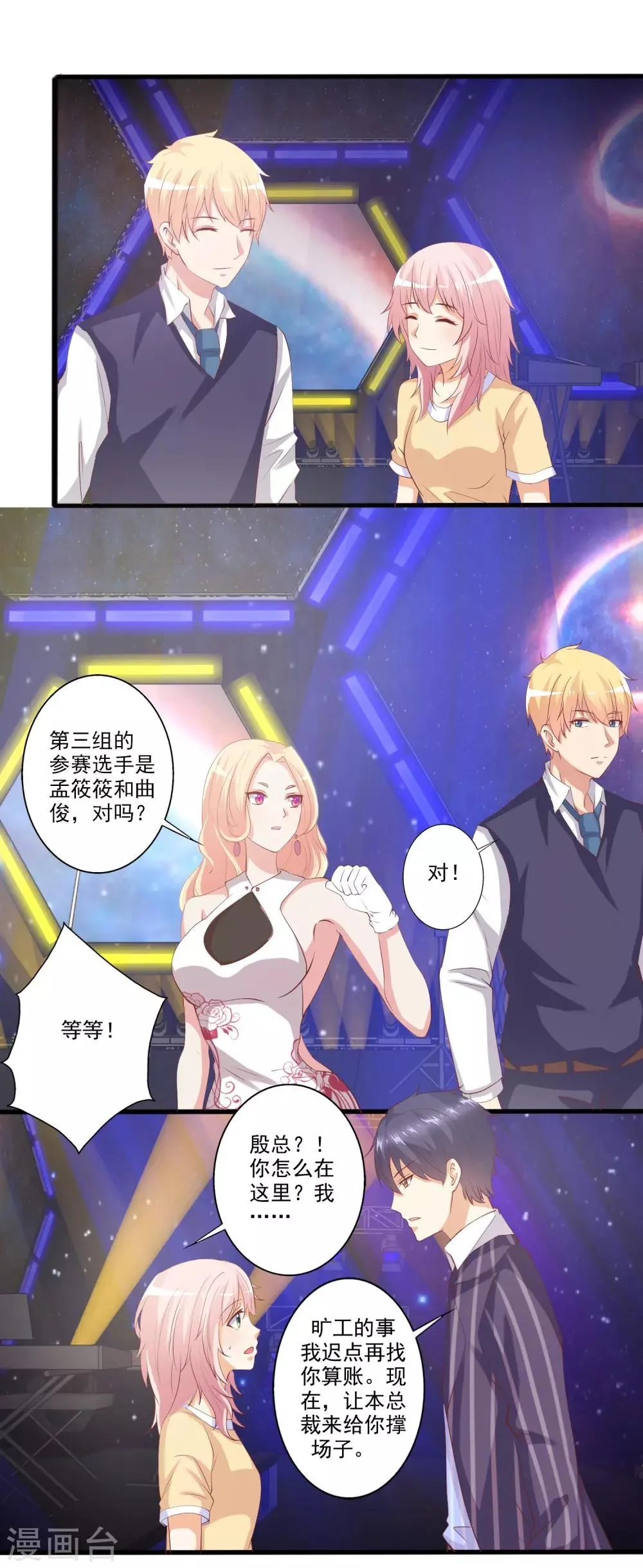 第45话 小兔子争夺战！ 第4页