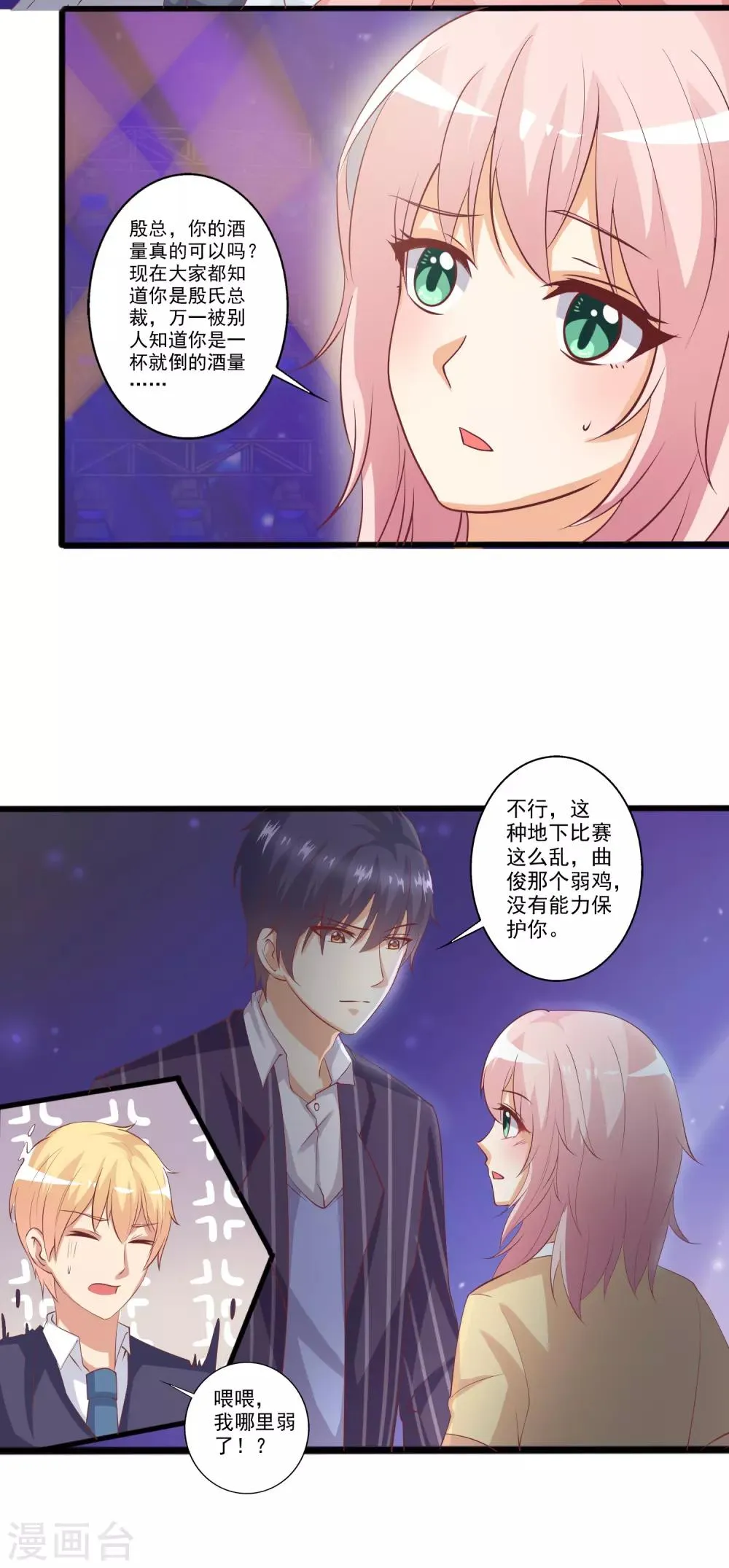 第45话 小兔子争夺战！ 第6页