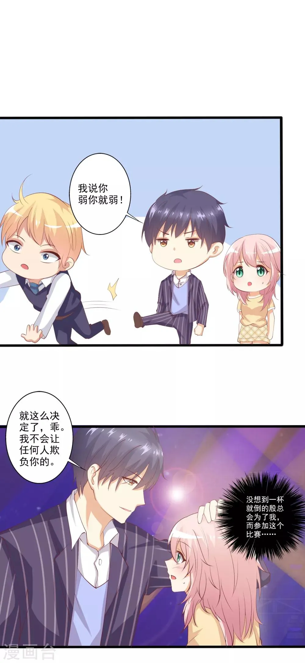 第45话 小兔子争夺战！ 第7页