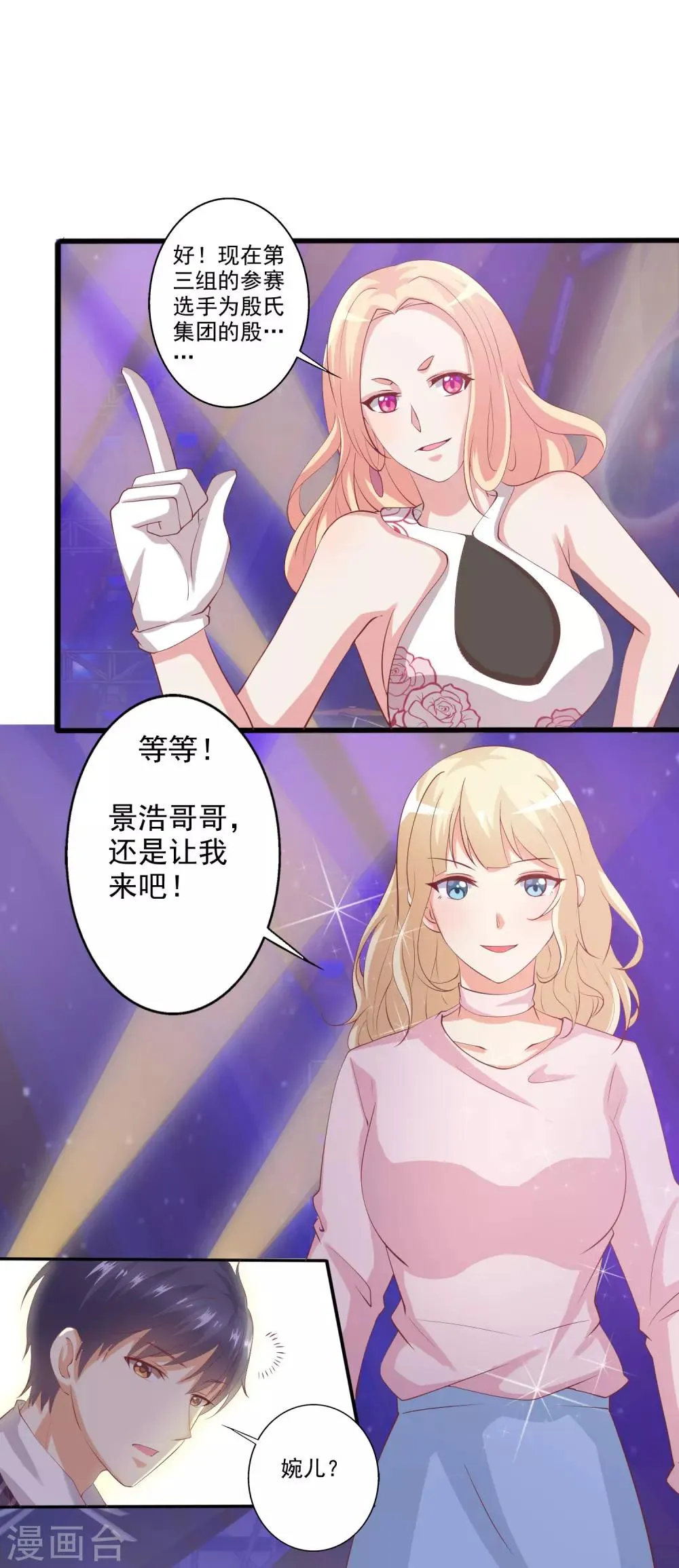 第45话 小兔子争夺战！ 第8页