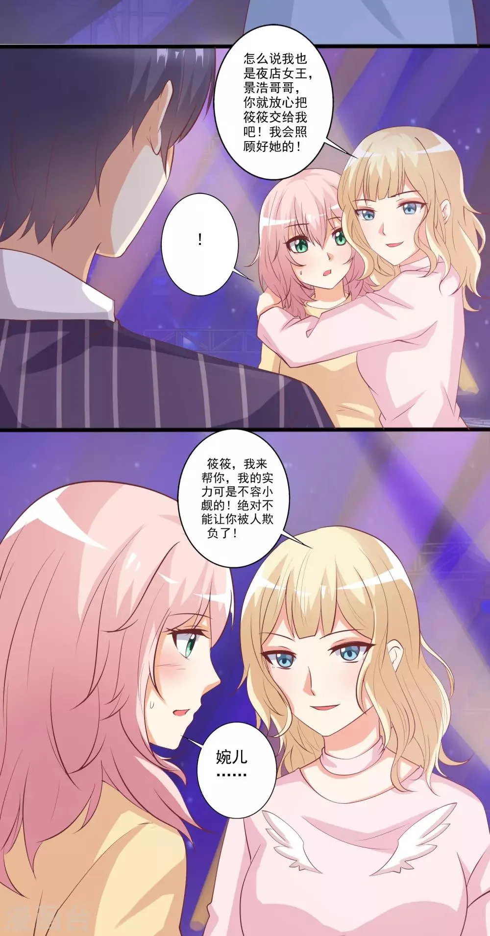 第45话 小兔子争夺战！ 第9页