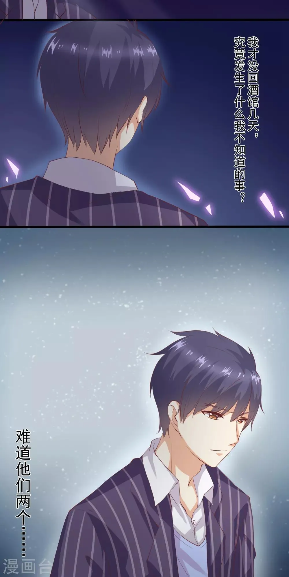 第45话 小兔子争夺战！ 第14页