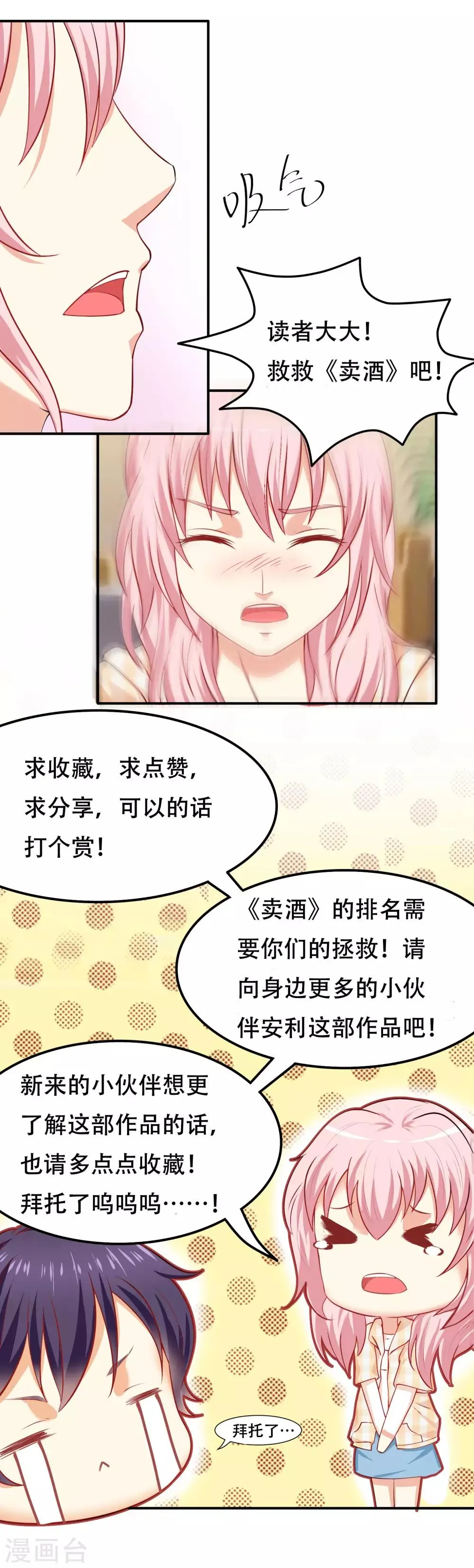 第45话 小兔子争夺战！ 第17页