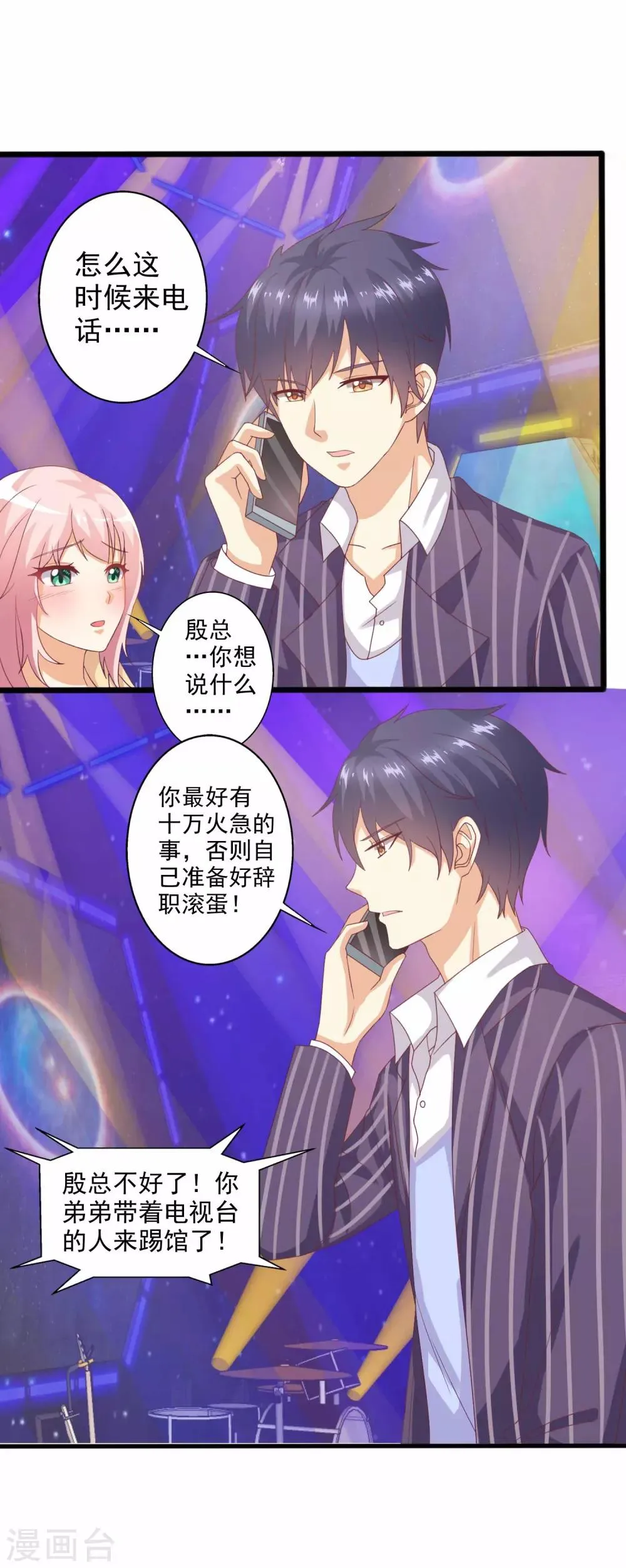 第46话 酒后吐真言 第21页