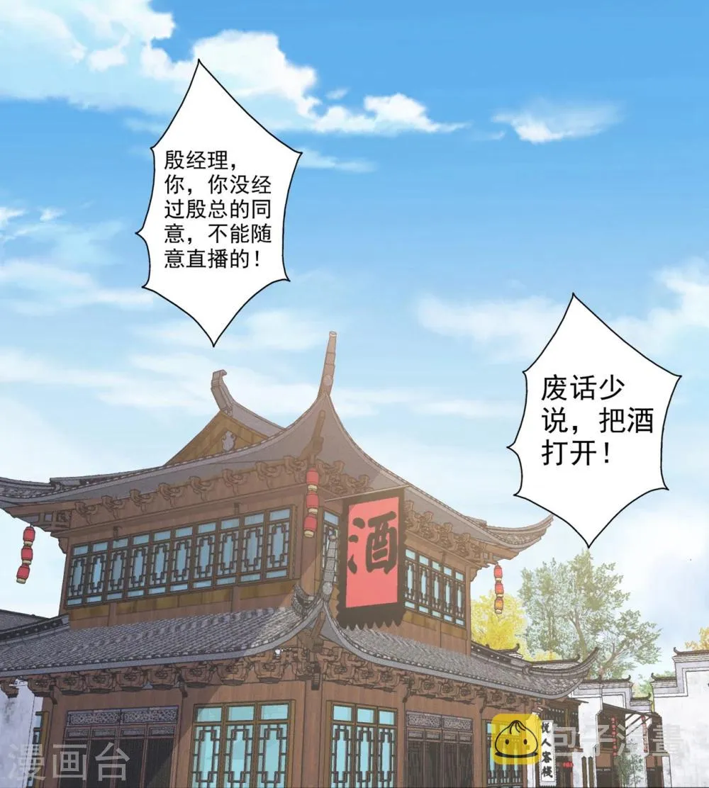 第47话 哎呀嘛，真香！ 第2页