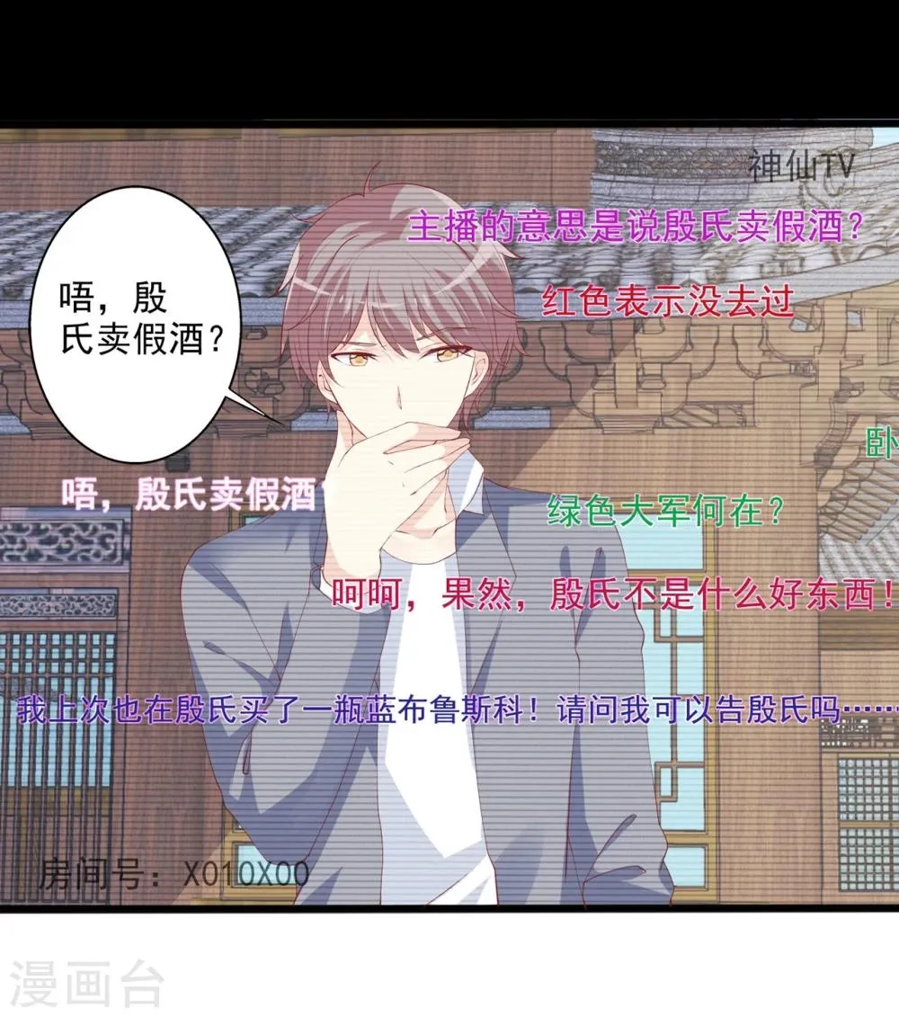 第47话 哎呀嘛，真香！ 第4页