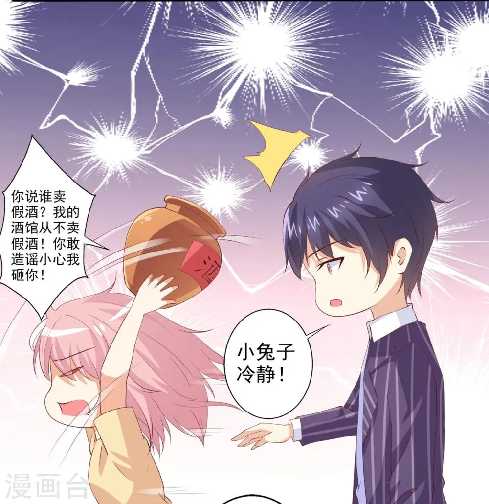 第47话 哎呀嘛，真香！ 第6页