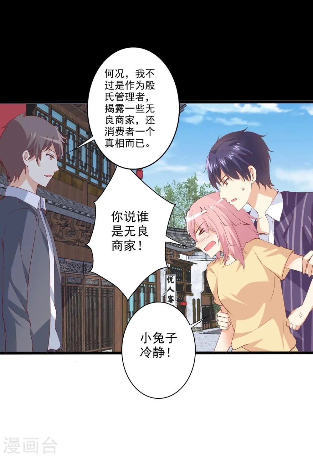 第47话 哎呀嘛，真香！ 第11页