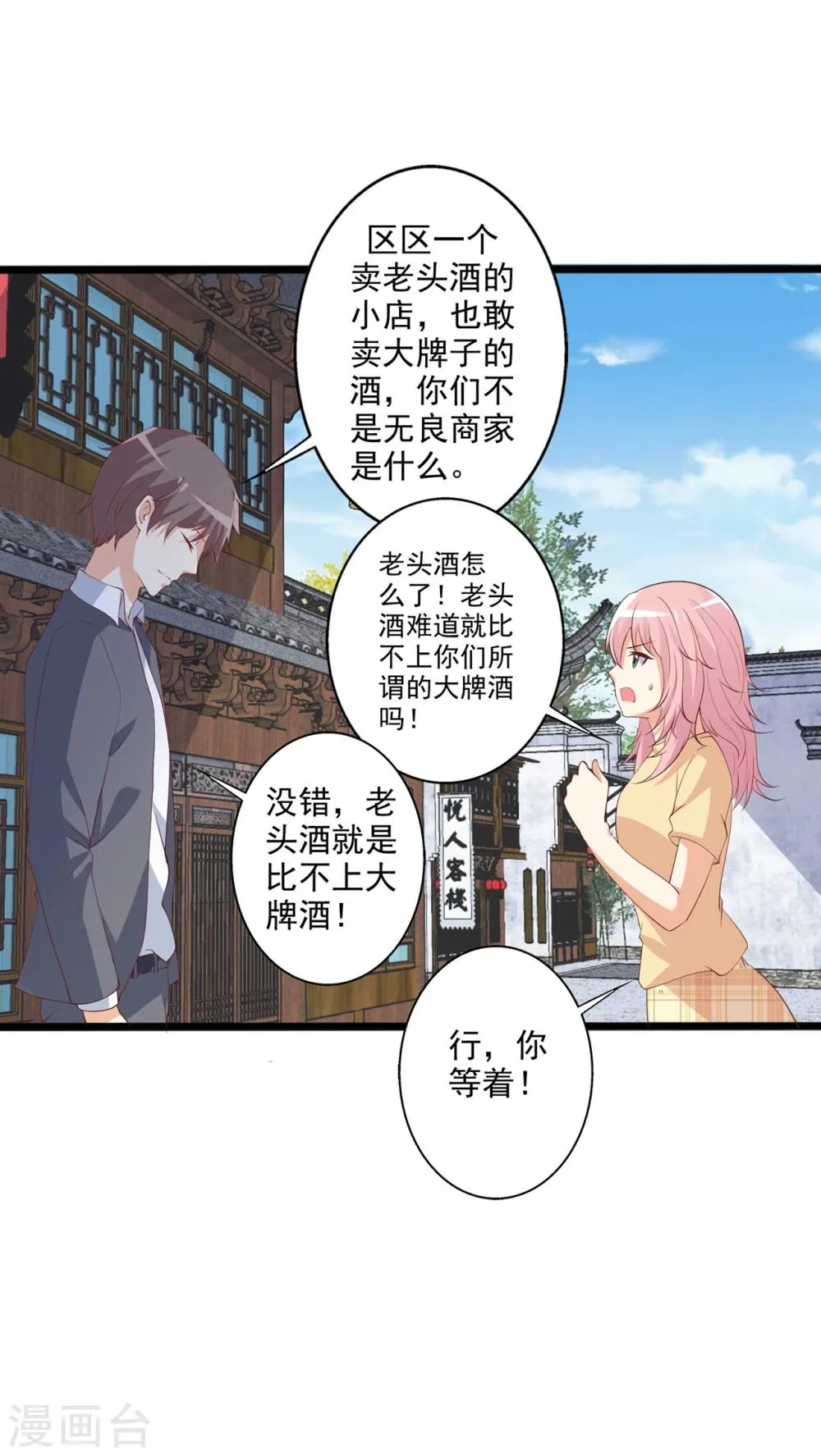第47话 哎呀嘛，真香！ 第12页