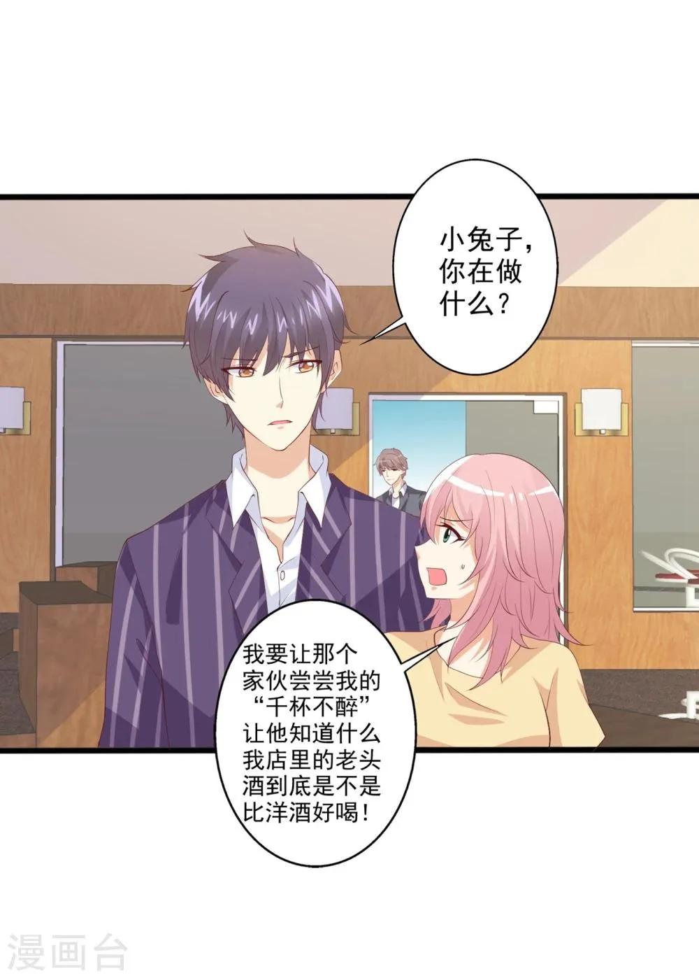 第47话 哎呀嘛，真香！ 第13页