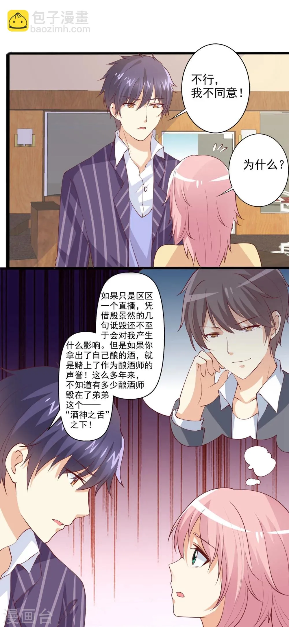 第47话 哎呀嘛，真香！ 第14页