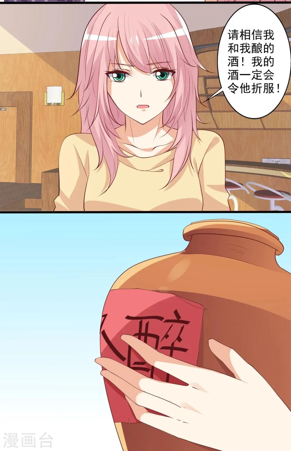 第47话 哎呀嘛，真香！ 第15页