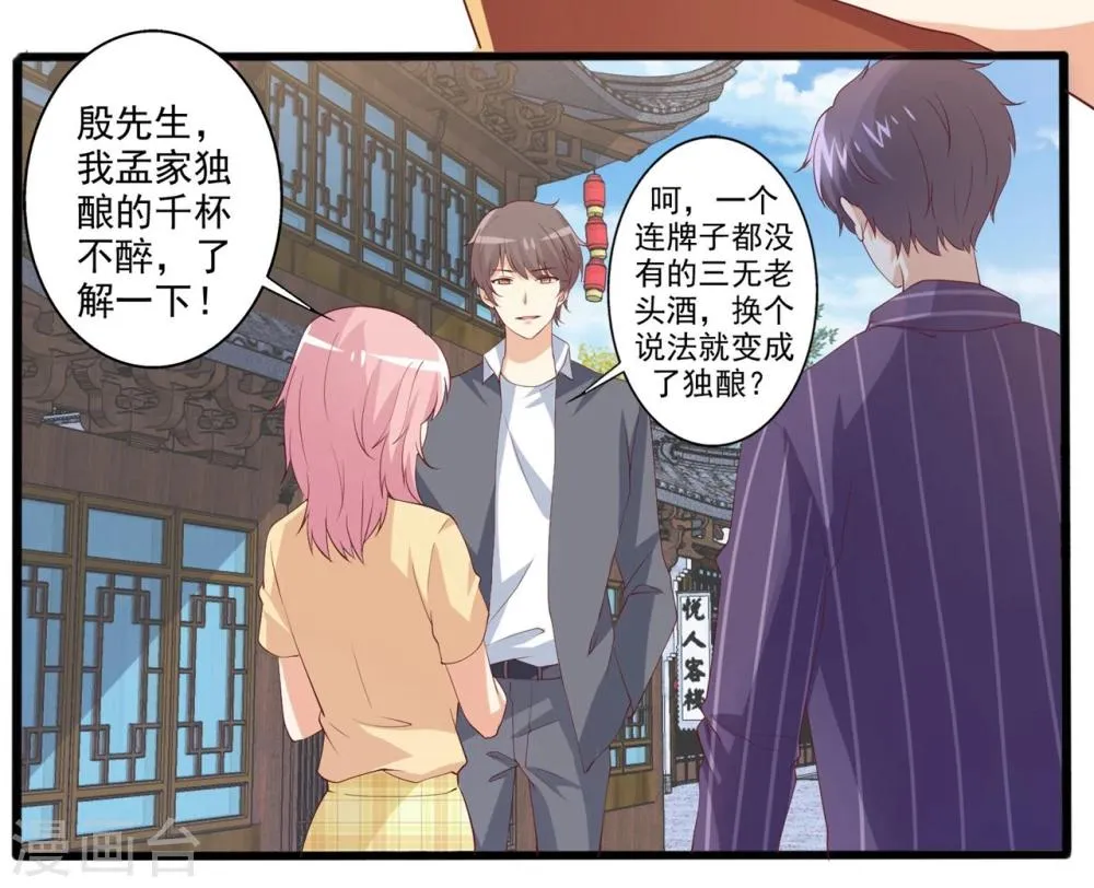 第47话 哎呀嘛，真香！ 第16页