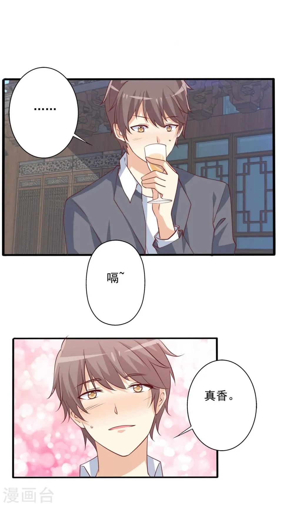 第47话 哎呀嘛，真香！ 第18页