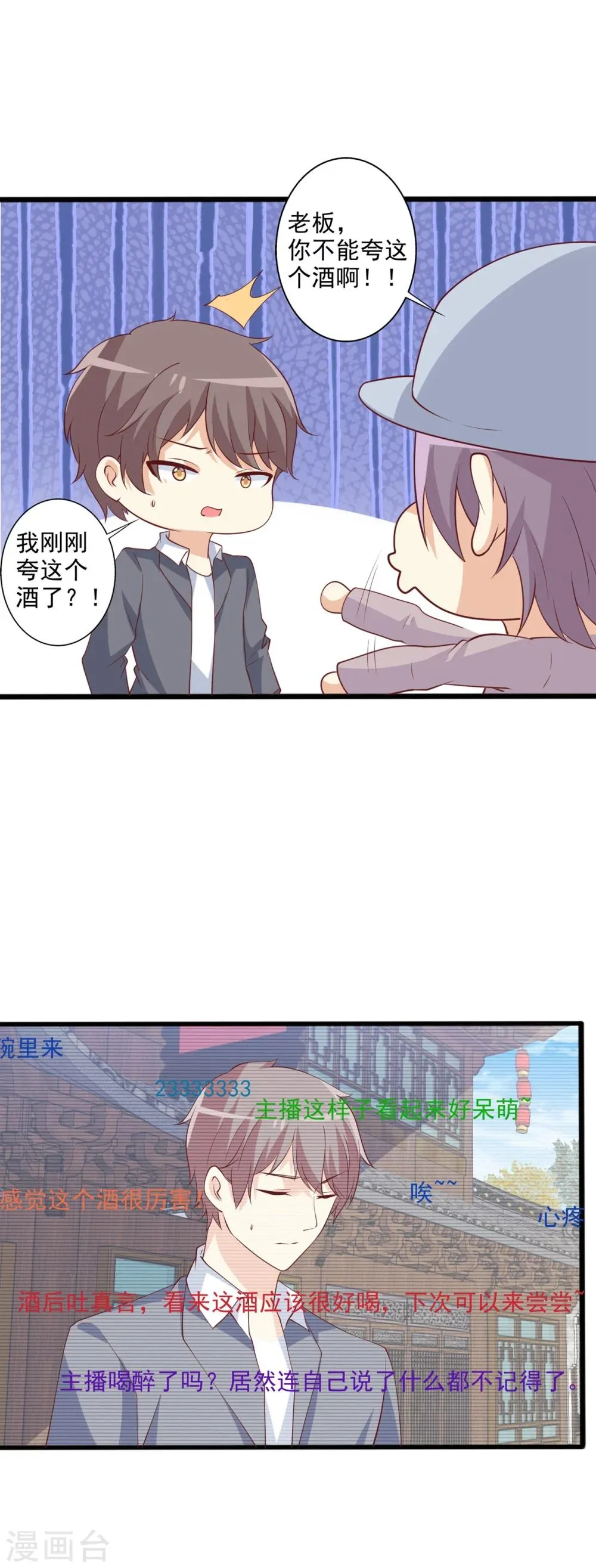 第47话 哎呀嘛，真香！ 第19页