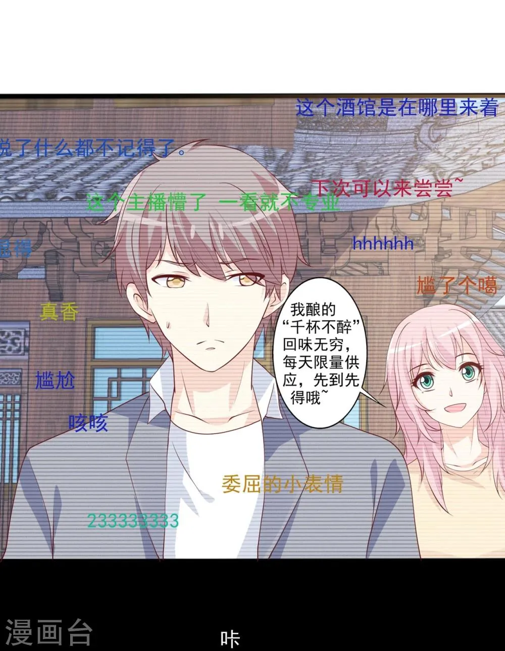 第47话 哎呀嘛，真香！ 第20页