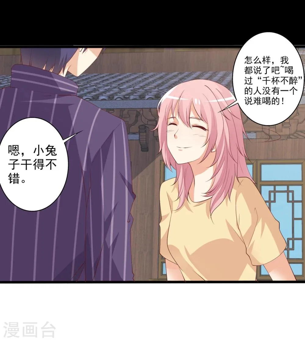 第47话 哎呀嘛，真香！ 第22页