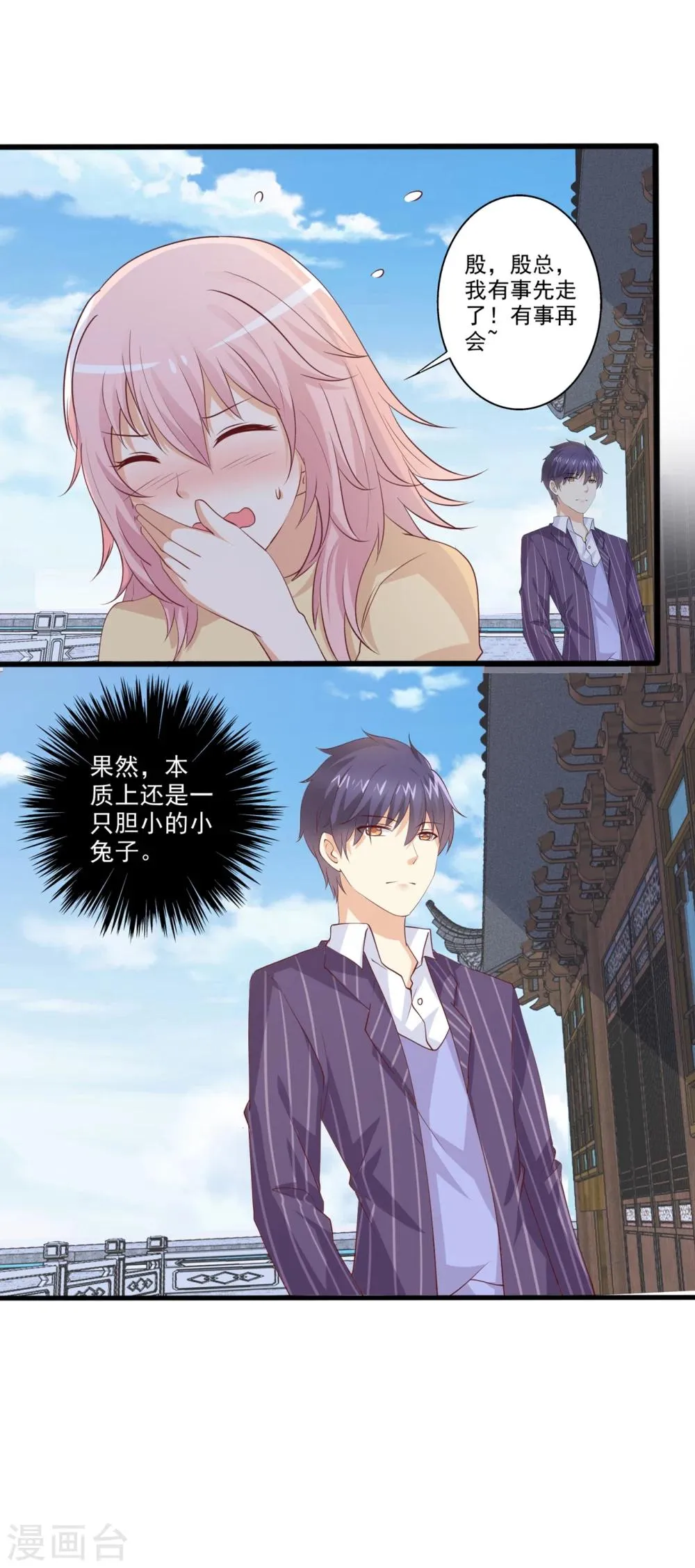 第47话 哎呀嘛，真香！ 第26页