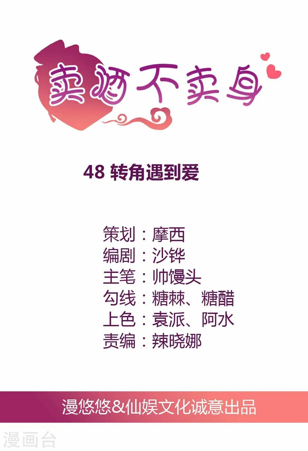 第48话 转角遇到爱 第1页