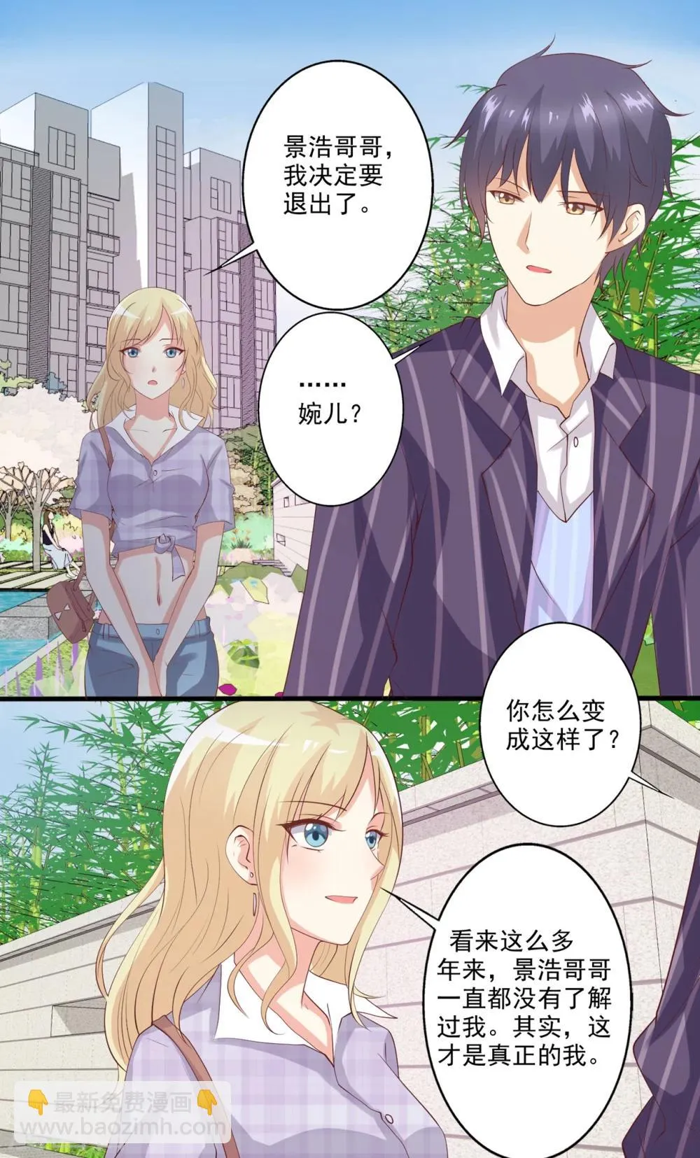 第48话 转角遇到爱 第2页