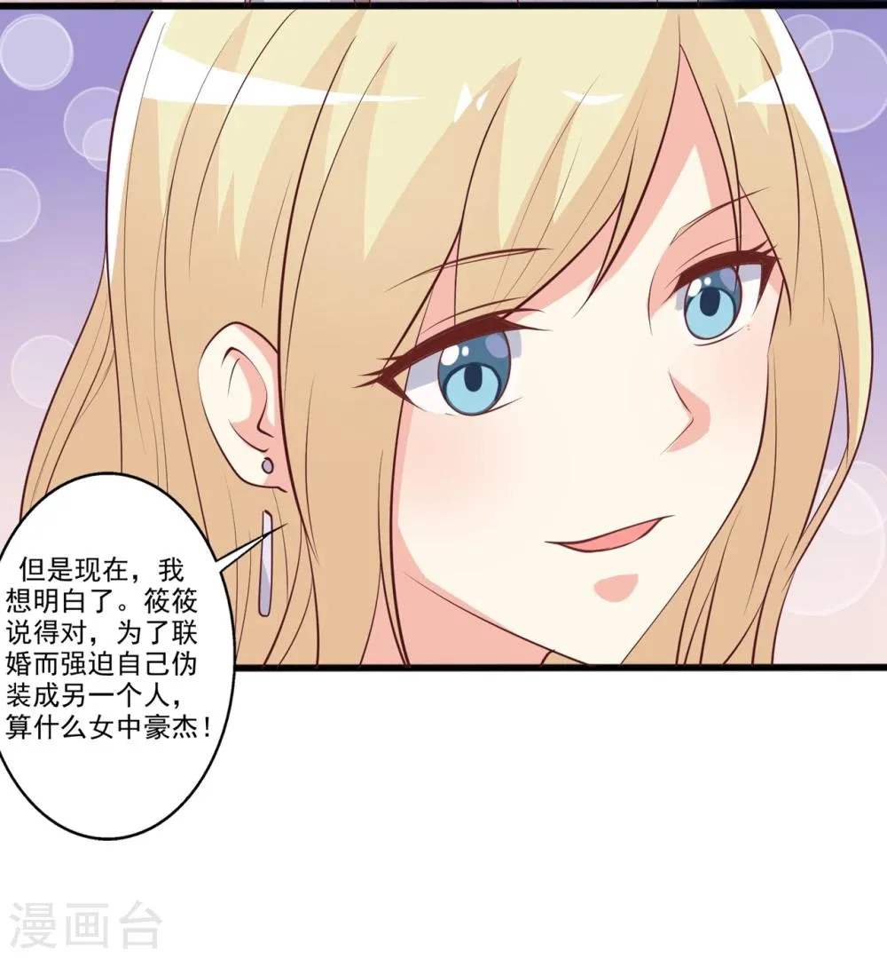 第48话 转角遇到爱 第4页