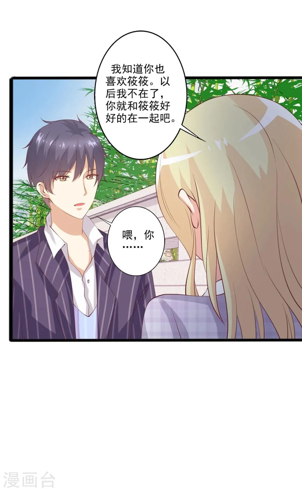 第48话 转角遇到爱 第6页