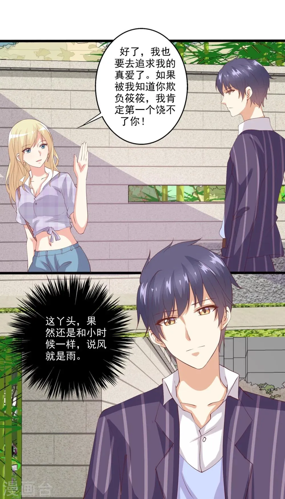 第48话 转角遇到爱 第7页