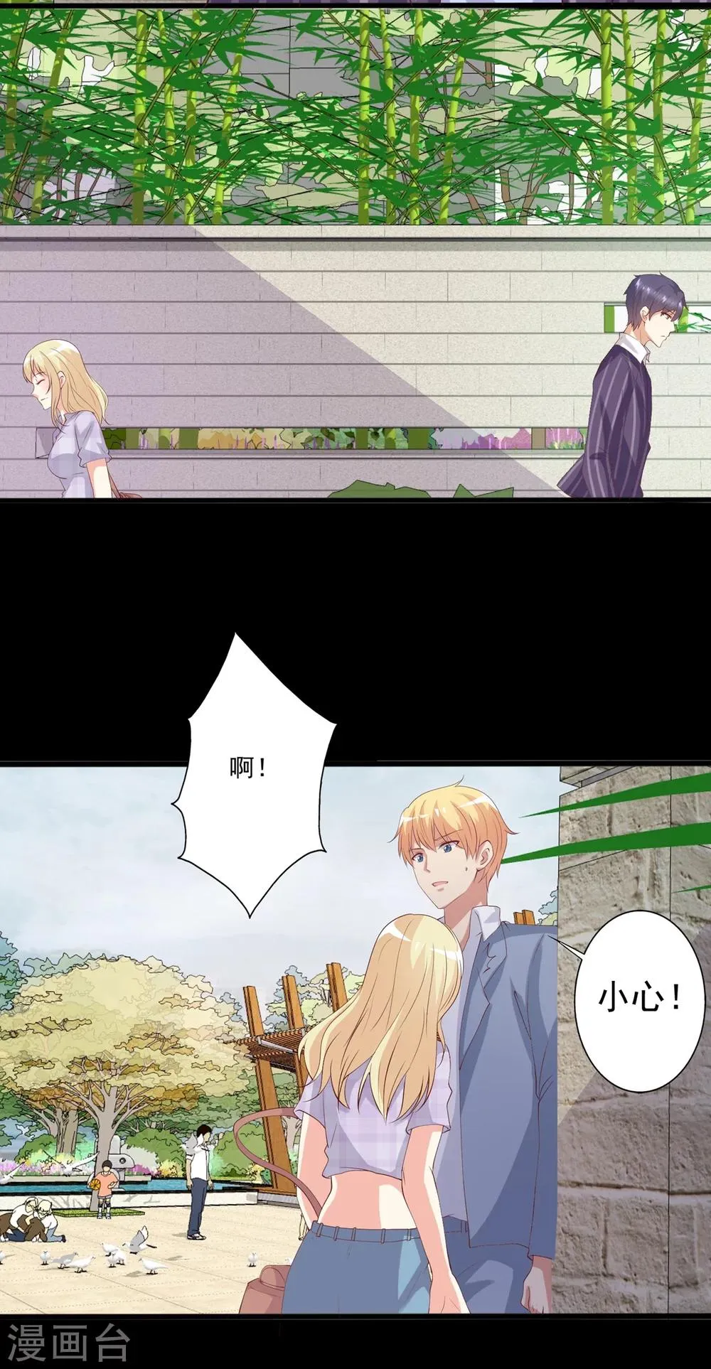 第48话 转角遇到爱 第8页