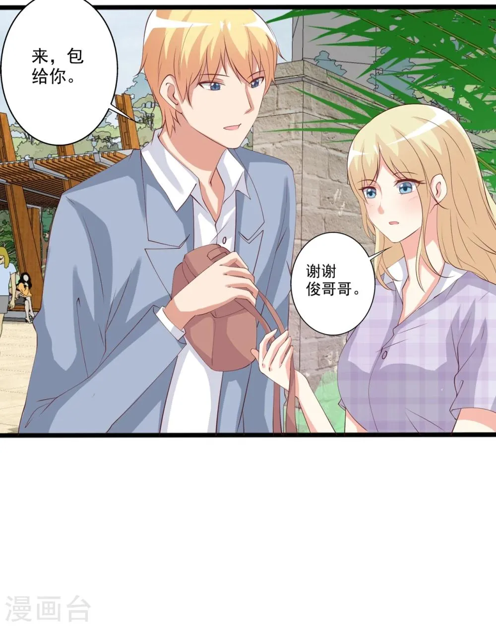 第48话 转角遇到爱 第10页