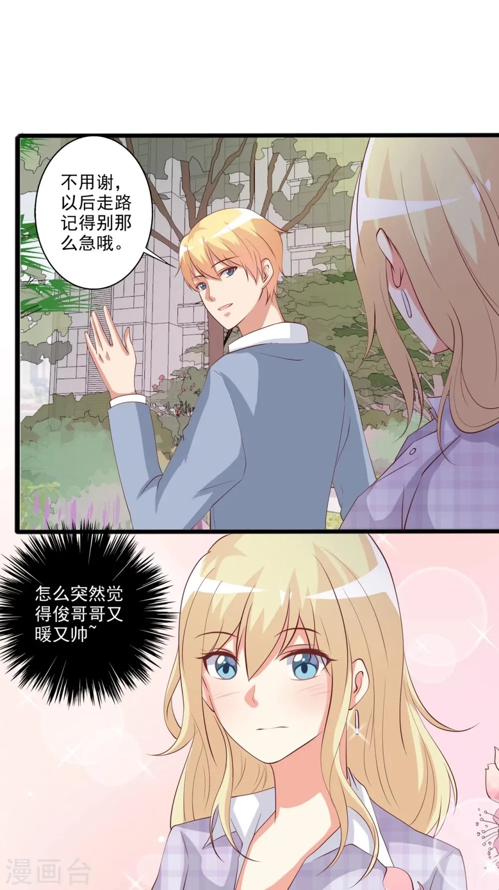 第48话 转角遇到爱 第11页