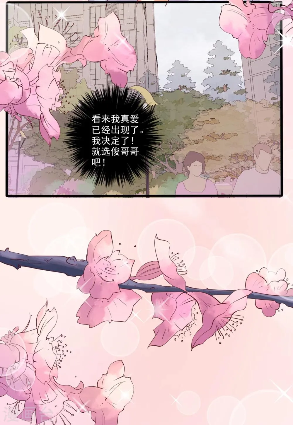 第48话 转角遇到爱 第12页
