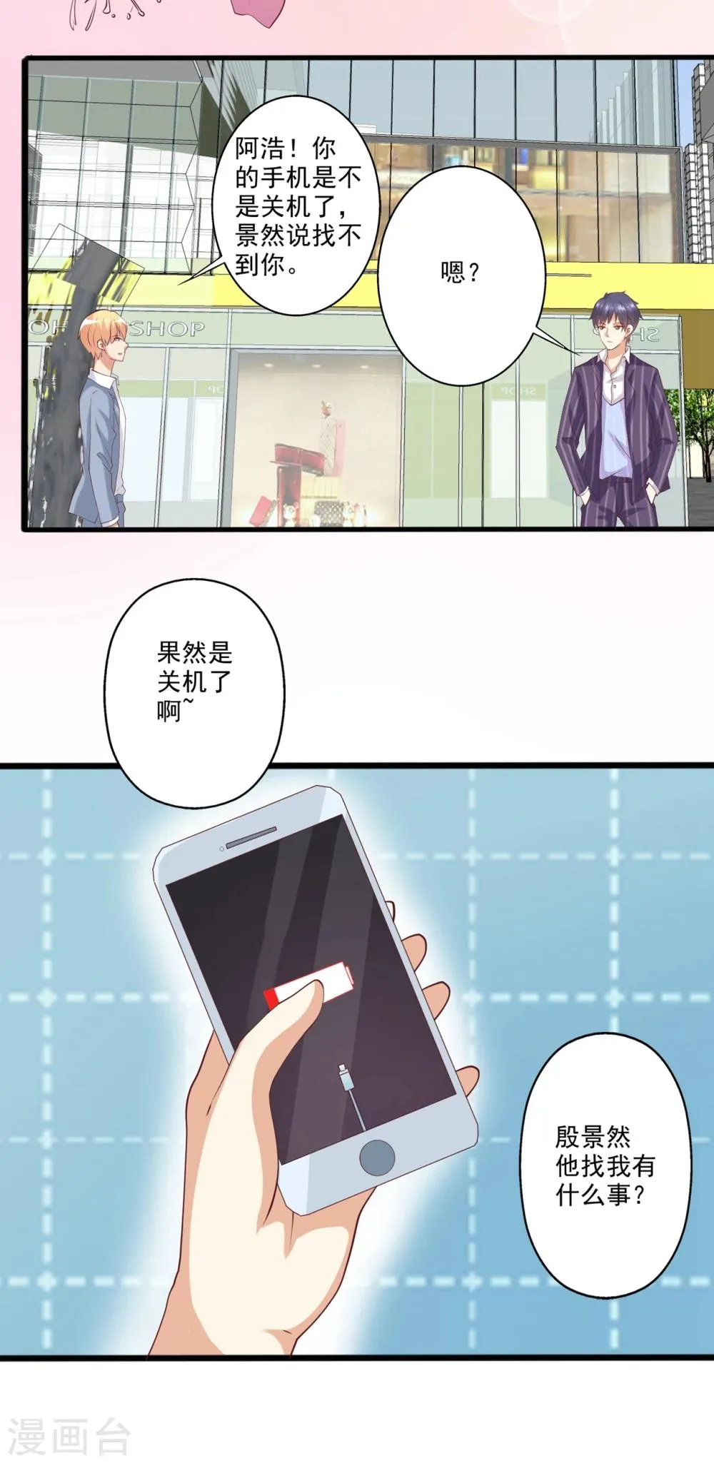 第48话 转角遇到爱 第13页