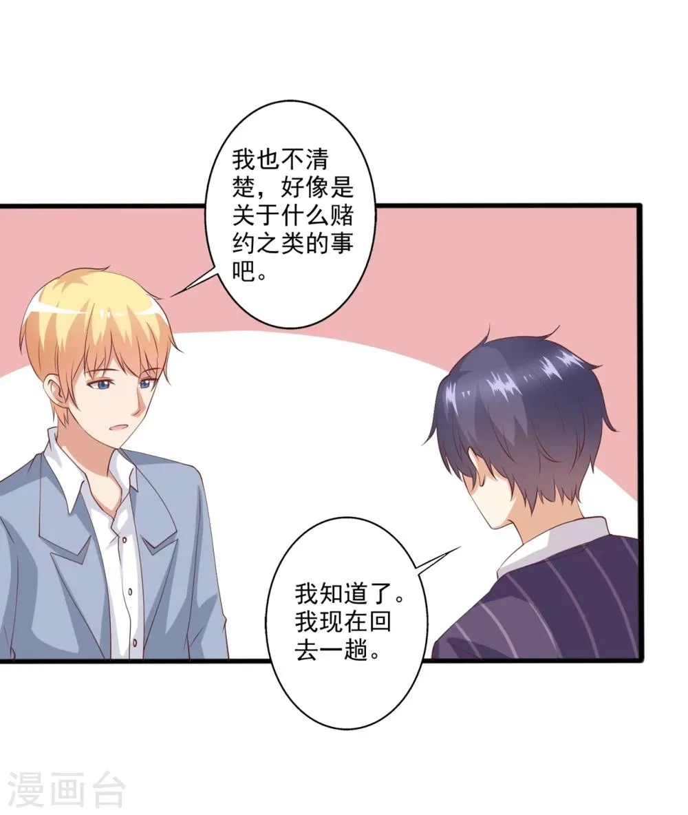 第48话 转角遇到爱 第14页