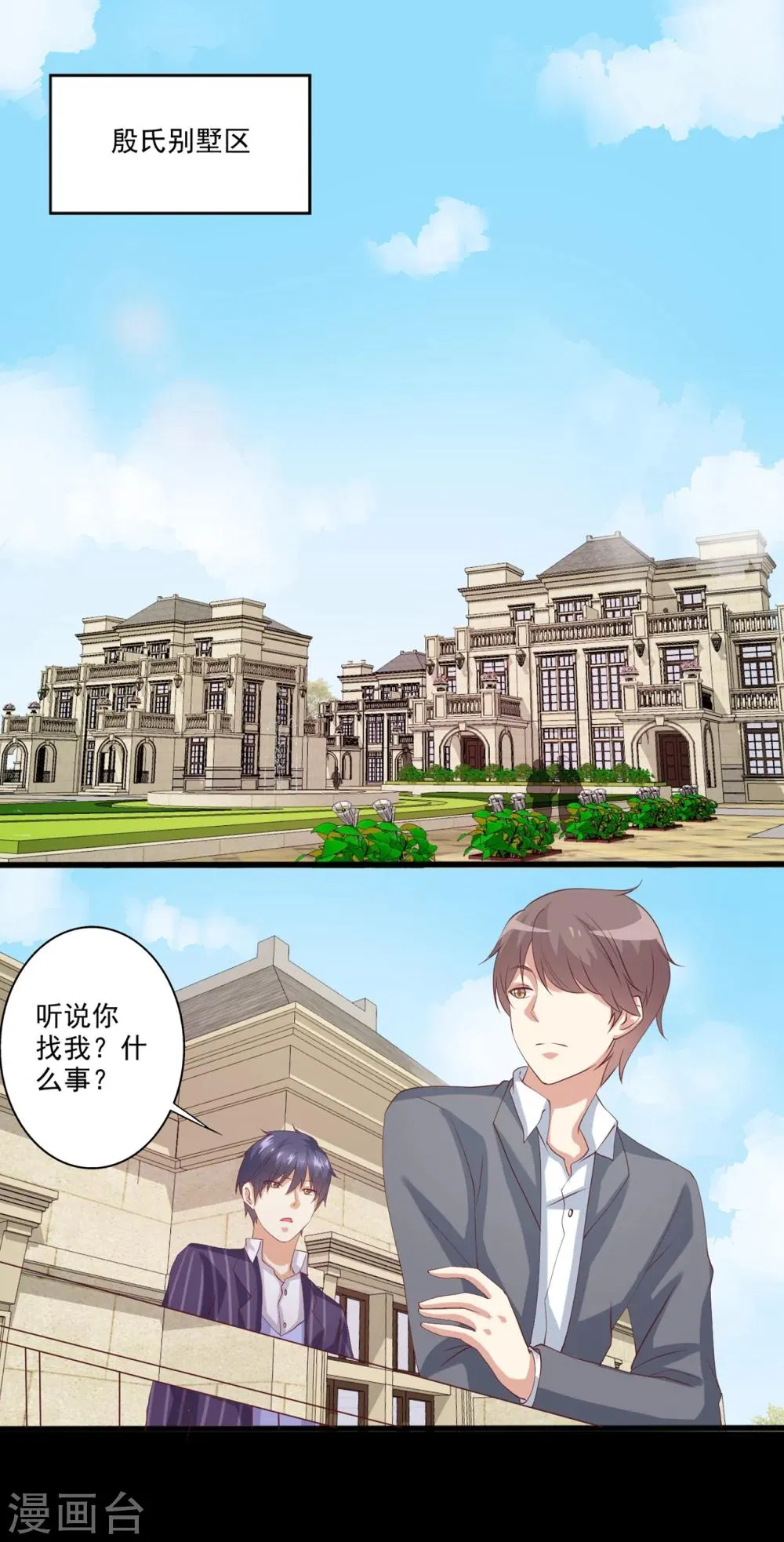第48话 转角遇到爱 第15页