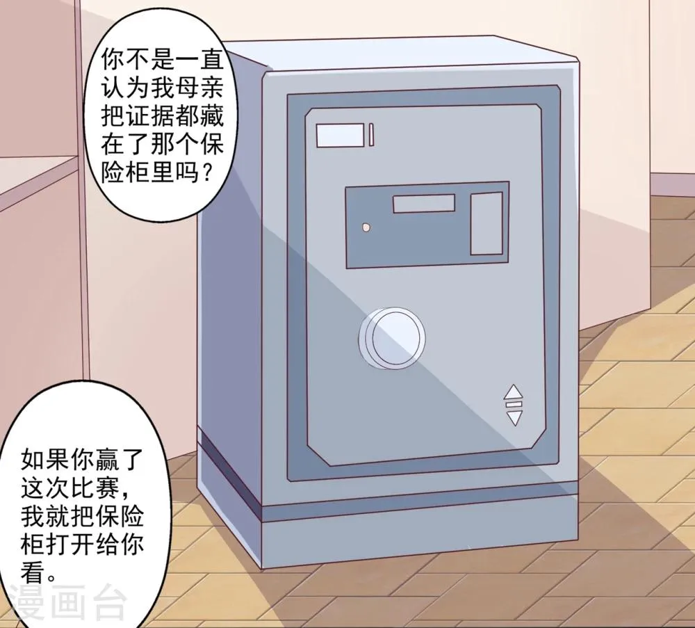 第48话 转角遇到爱 第18页
