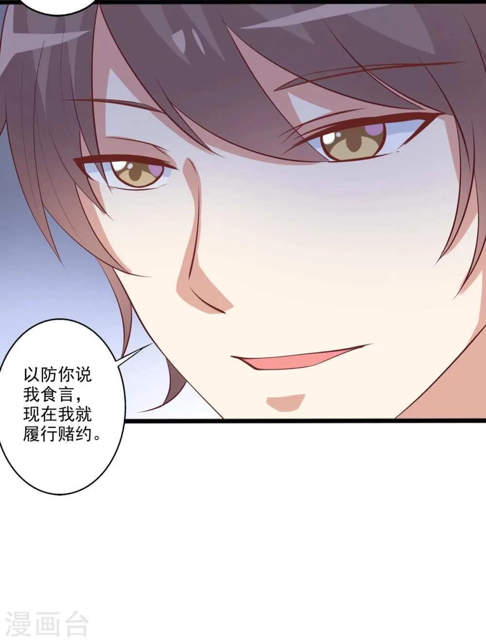 第48话 转角遇到爱 第19页