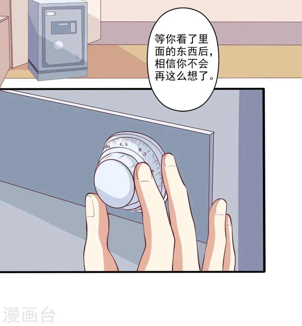 第48话 转角遇到爱 第21页