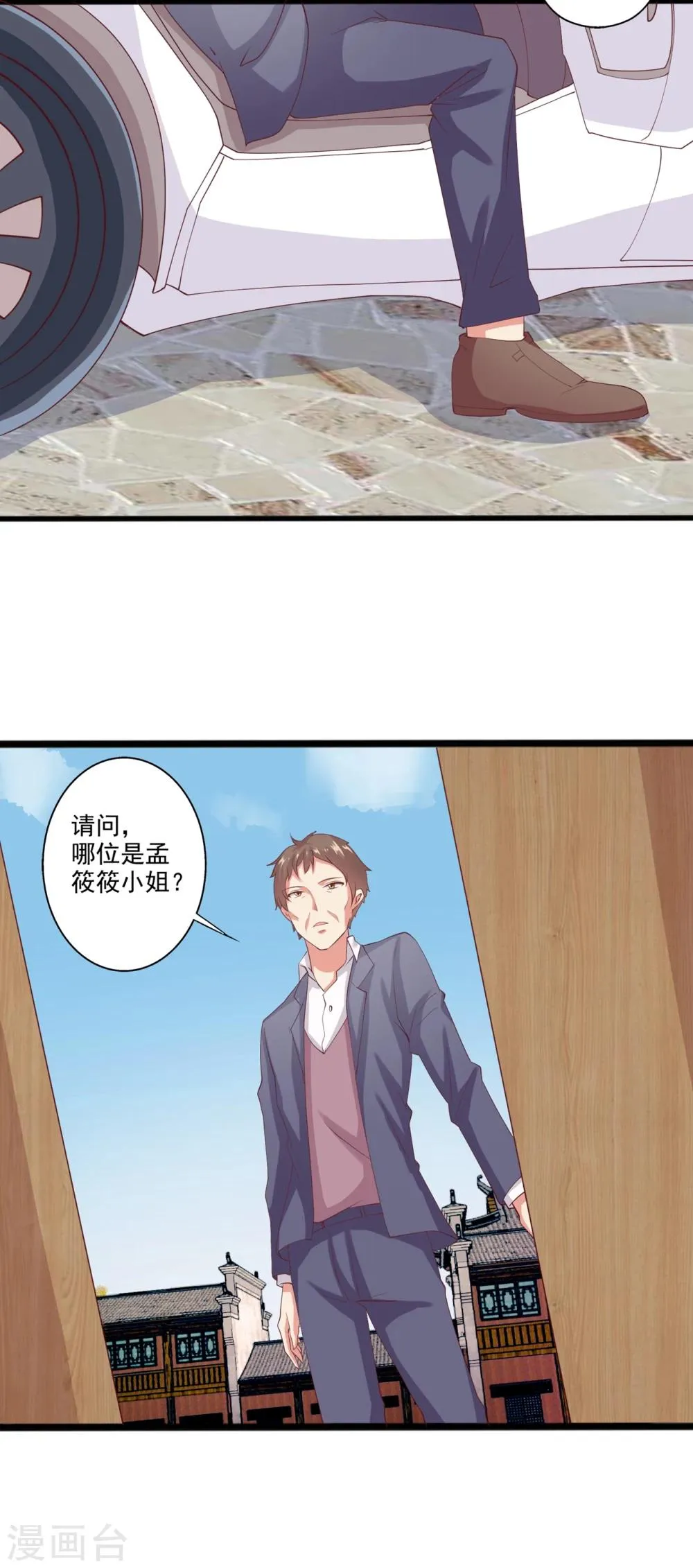 第48话 转角遇到爱 第23页