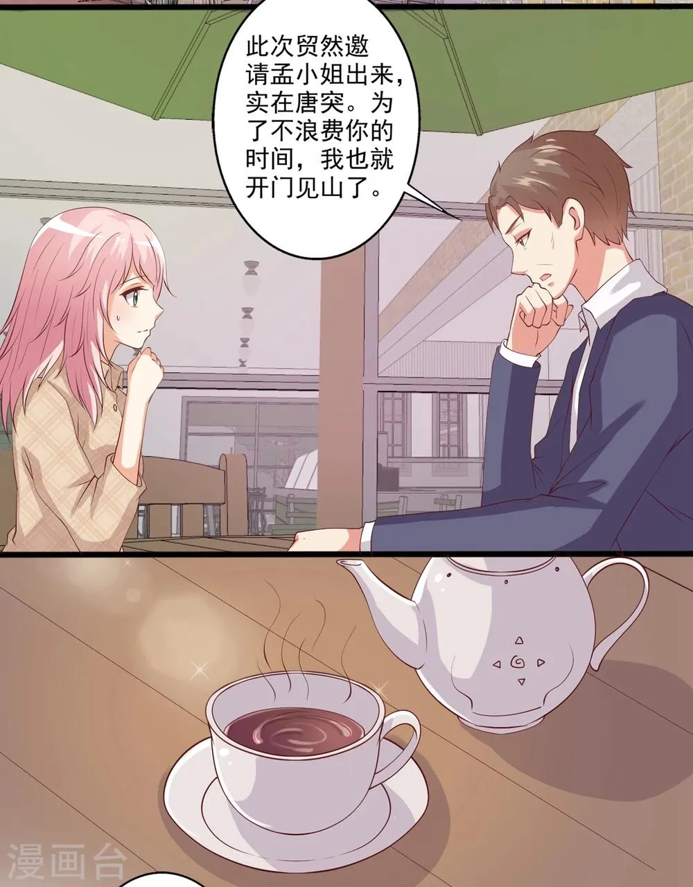 第48话 转角遇到爱 第25页