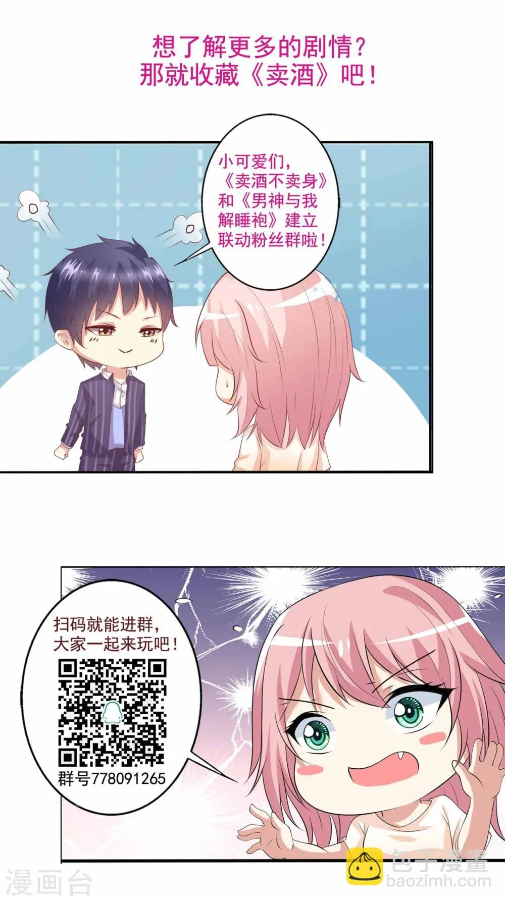 第48话 转角遇到爱 第27页