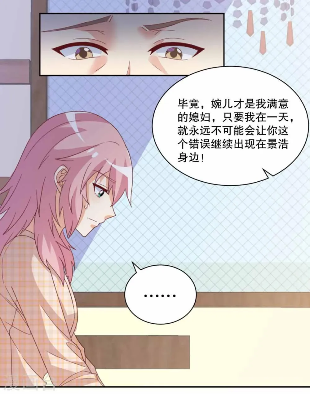 第49话 岳父大人的威胁！ 第3页