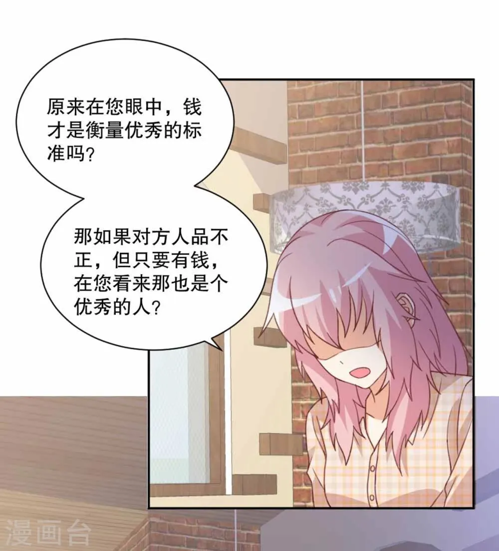 第49话 岳父大人的威胁！ 第7页