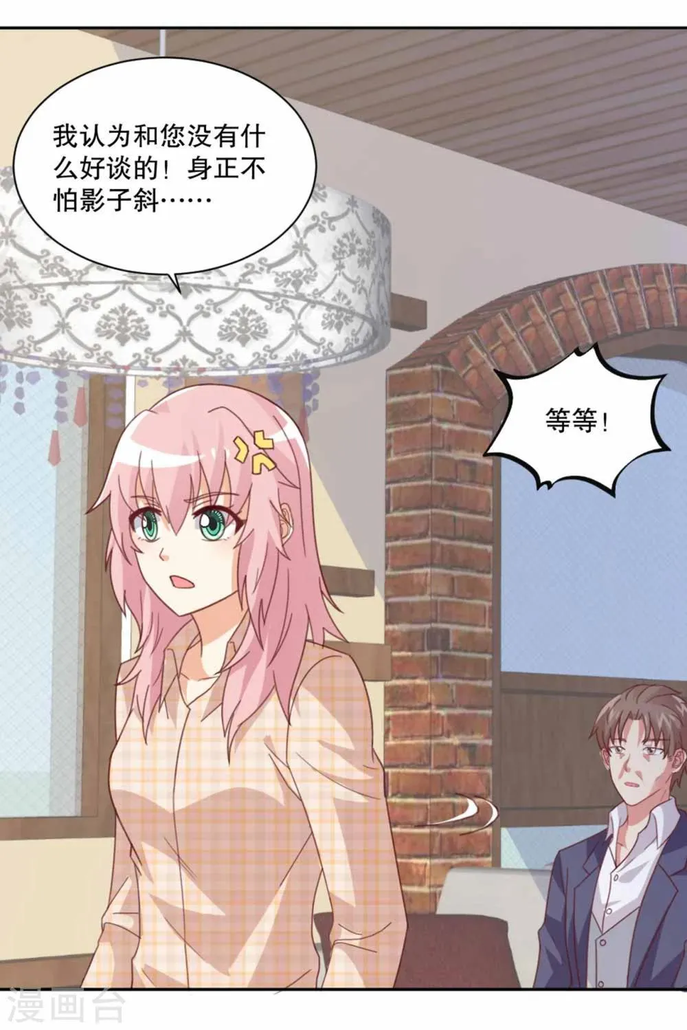 第49话 岳父大人的威胁！ 第13页