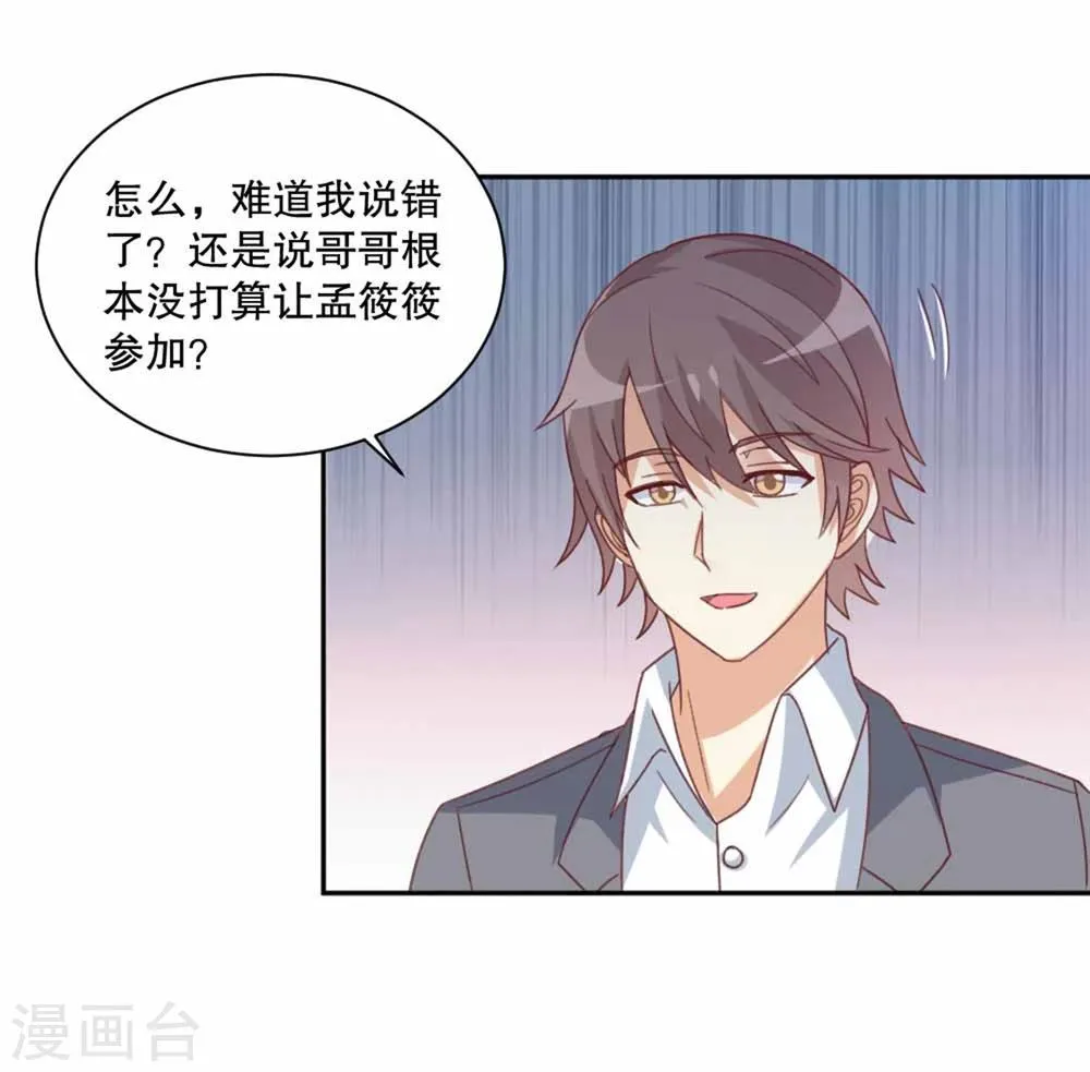 第49话 岳父大人的威胁！ 第19页
