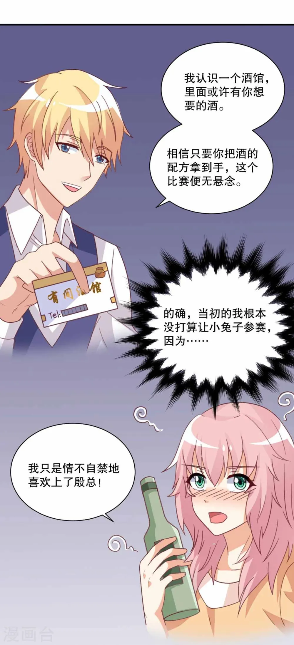 第49话 岳父大人的威胁！ 第20页