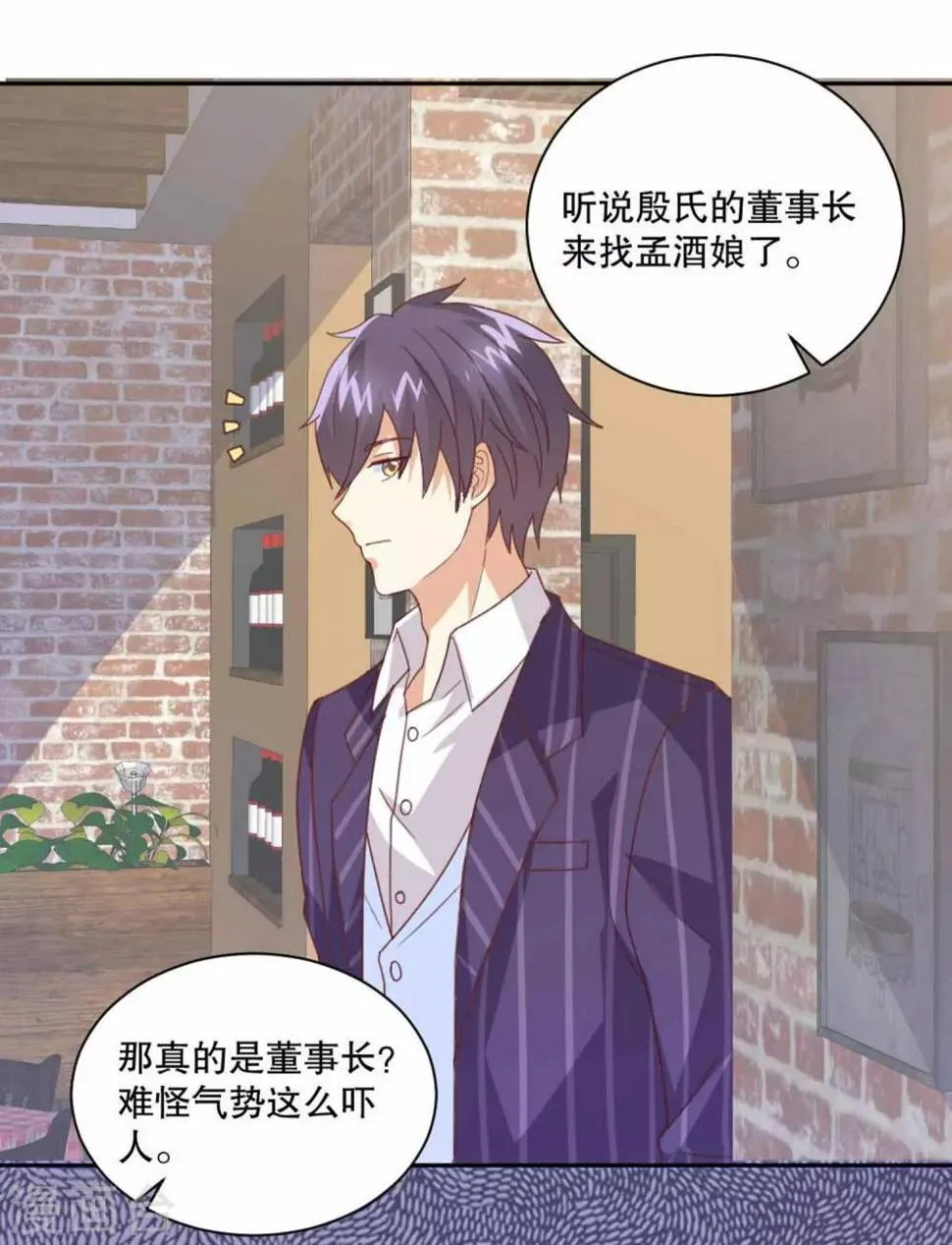 第50话 心跳湿身时刻 第3页