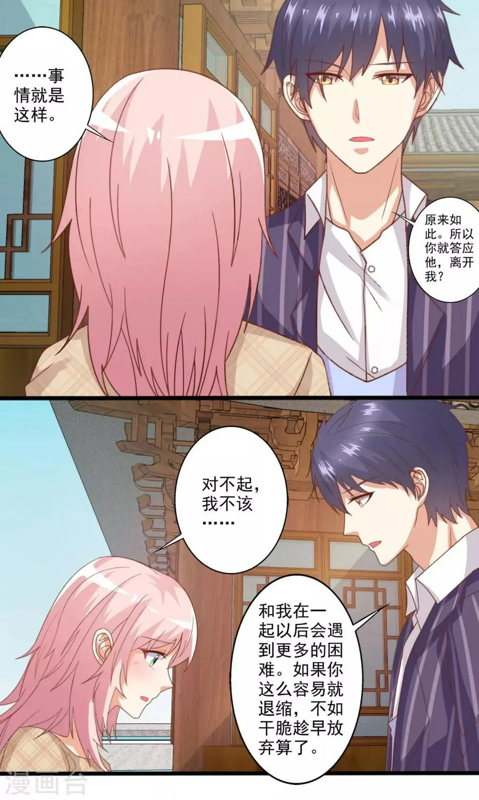 第50话 心跳湿身时刻 第14页